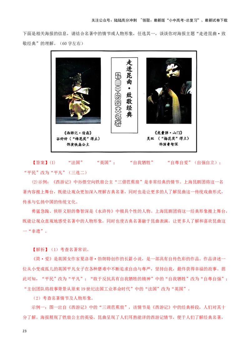 专题10《水浒传》真题精练（综合题）（解析版）－备战2024年中考语文名著阅读知识（考点）梳理+真题演练_02中考总复习（2026版更新中）_01-语文-中考总复习_2024年中考资料_专项复习资料