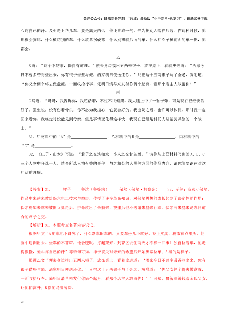 专题10《水浒传》真题精练（综合题）（解析版）－备战2024年中考语文名著阅读知识（考点）梳理+真题演练_02中考总复习（2026版更新中）_01-语文-中考总复习_2024年中考资料_专项复习资料