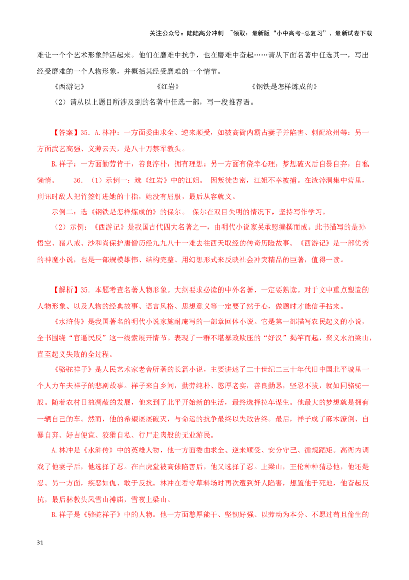 专题10《水浒传》真题精练（综合题）（解析版）－备战2024年中考语文名著阅读知识（考点）梳理+真题演练_02中考总复习（2026版更新中）_01-语文-中考总复习_2024年中考资料_专项复习资料
