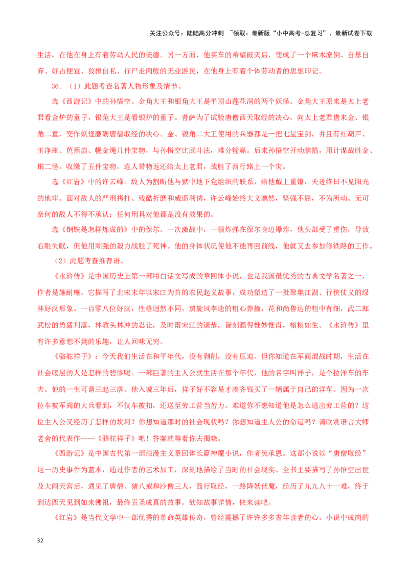 专题10《水浒传》真题精练（综合题）（解析版）－备战2024年中考语文名著阅读知识（考点）梳理+真题演练_02中考总复习（2026版更新中）_01-语文-中考总复习_2024年中考资料_专项复习资料