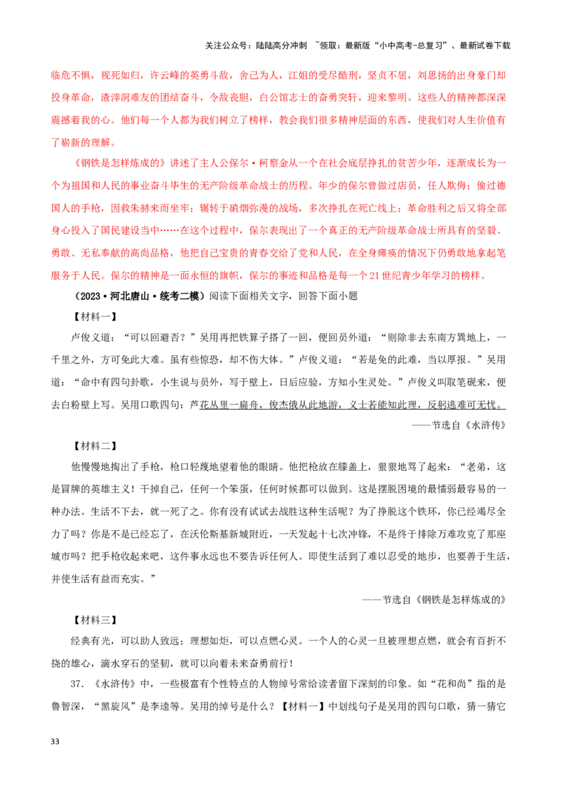 专题10《水浒传》真题精练（综合题）（解析版）－备战2024年中考语文名著阅读知识（考点）梳理+真题演练_02中考总复习（2026版更新中）_01-语文-中考总复习_2024年中考资料_专项复习资料