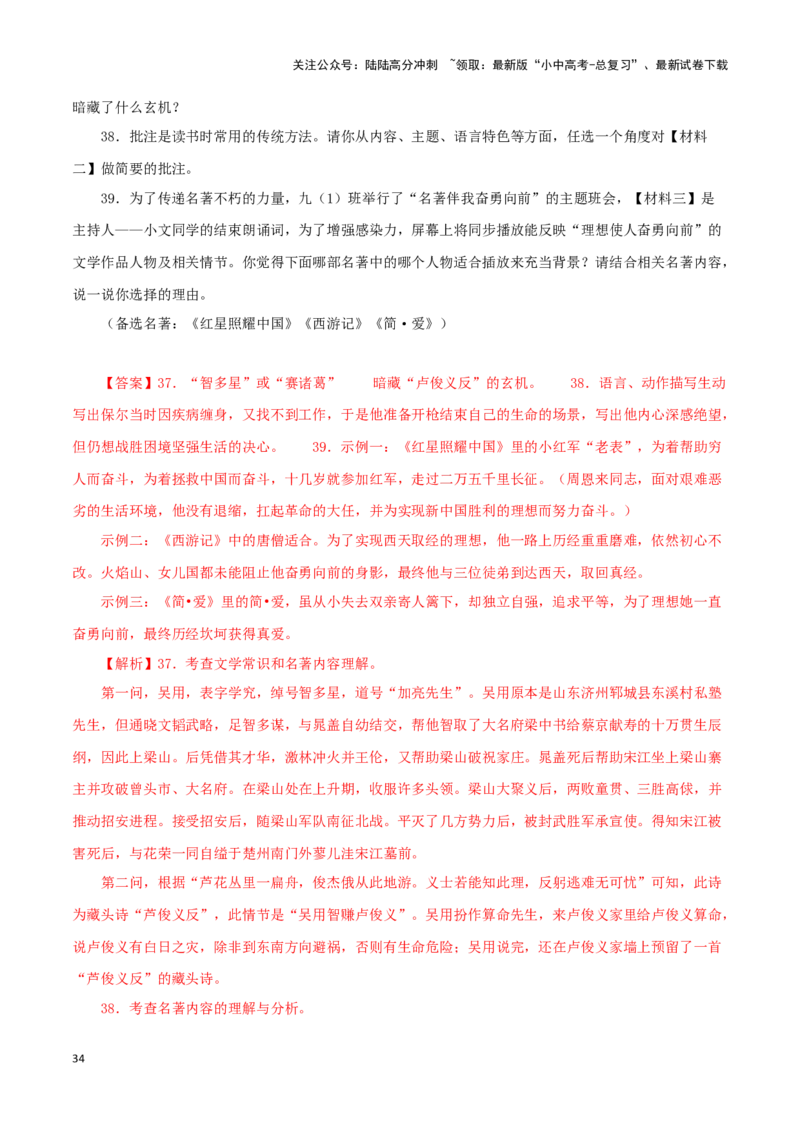 专题10《水浒传》真题精练（综合题）（解析版）－备战2024年中考语文名著阅读知识（考点）梳理+真题演练_02中考总复习（2026版更新中）_01-语文-中考总复习_2024年中考资料_专项复习资料