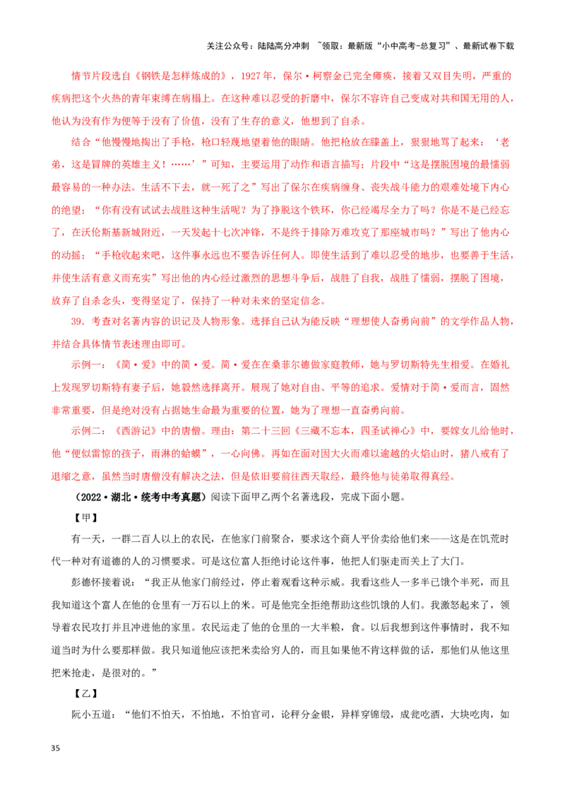 专题10《水浒传》真题精练（综合题）（解析版）－备战2024年中考语文名著阅读知识（考点）梳理+真题演练_02中考总复习（2026版更新中）_01-语文-中考总复习_2024年中考资料_专项复习资料