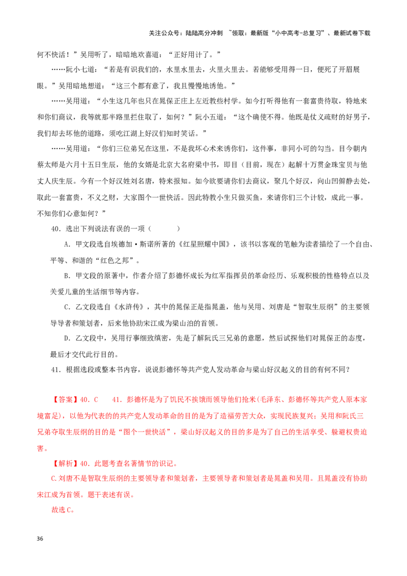 专题10《水浒传》真题精练（综合题）（解析版）－备战2024年中考语文名著阅读知识（考点）梳理+真题演练_02中考总复习（2026版更新中）_01-语文-中考总复习_2024年中考资料_专项复习资料