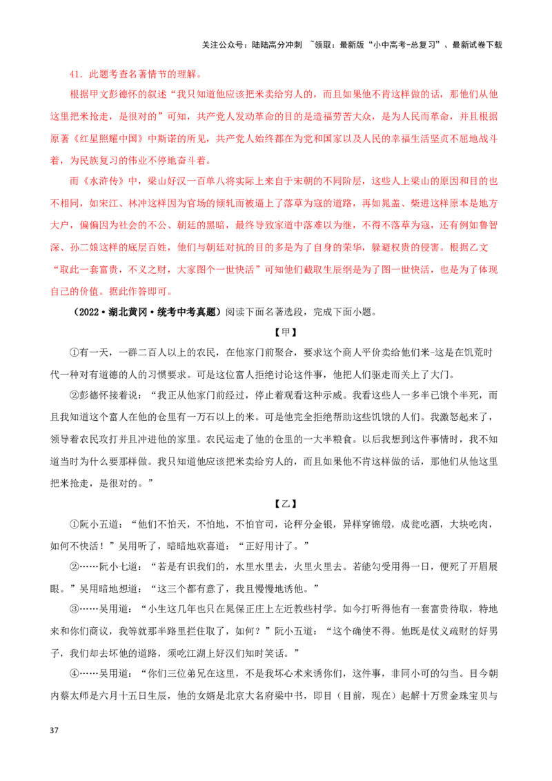 专题10《水浒传》真题精练（综合题）（解析版）－备战2024年中考语文名著阅读知识（考点）梳理+真题演练_02中考总复习（2026版更新中）_01-语文-中考总复习_2024年中考资料_专项复习资料