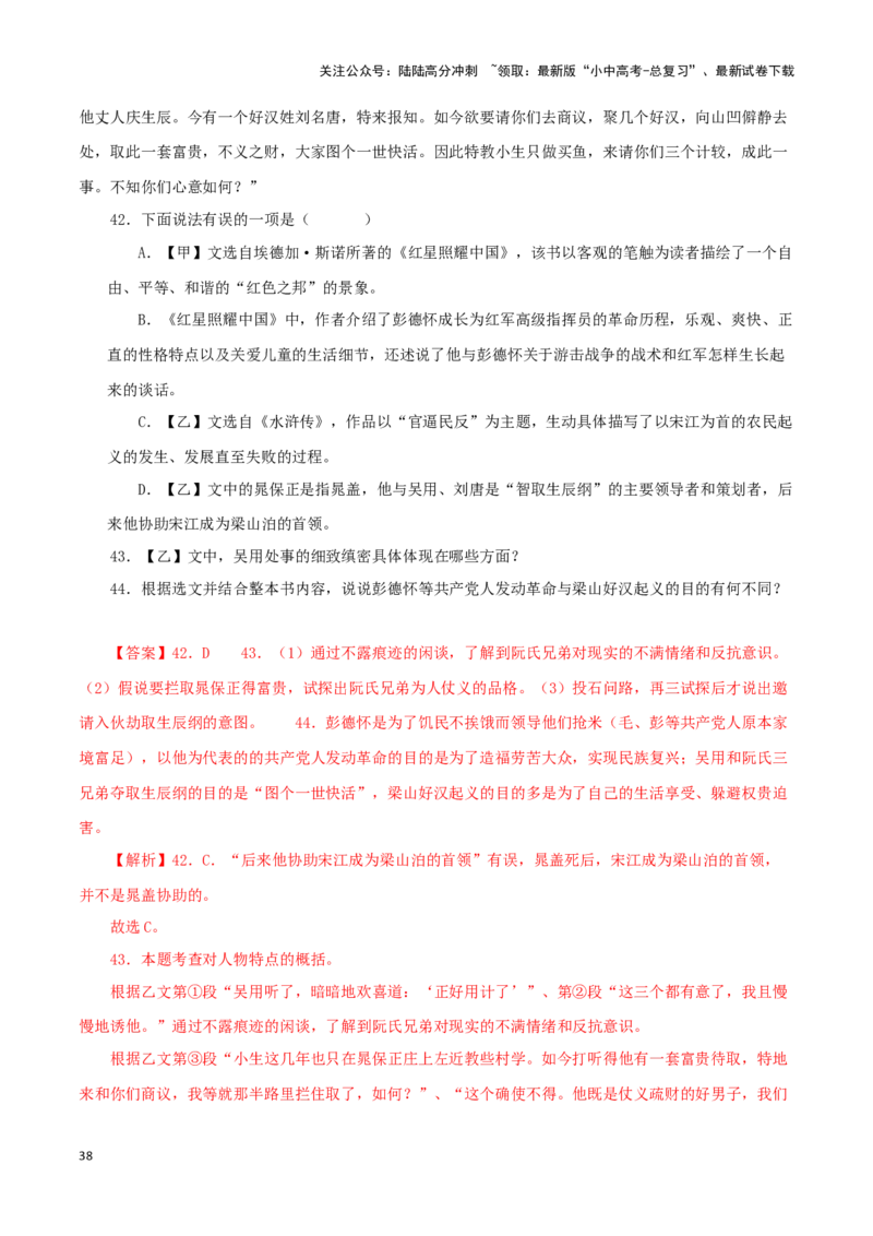 专题10《水浒传》真题精练（综合题）（解析版）－备战2024年中考语文名著阅读知识（考点）梳理+真题演练_02中考总复习（2026版更新中）_01-语文-中考总复习_2024年中考资料_专项复习资料