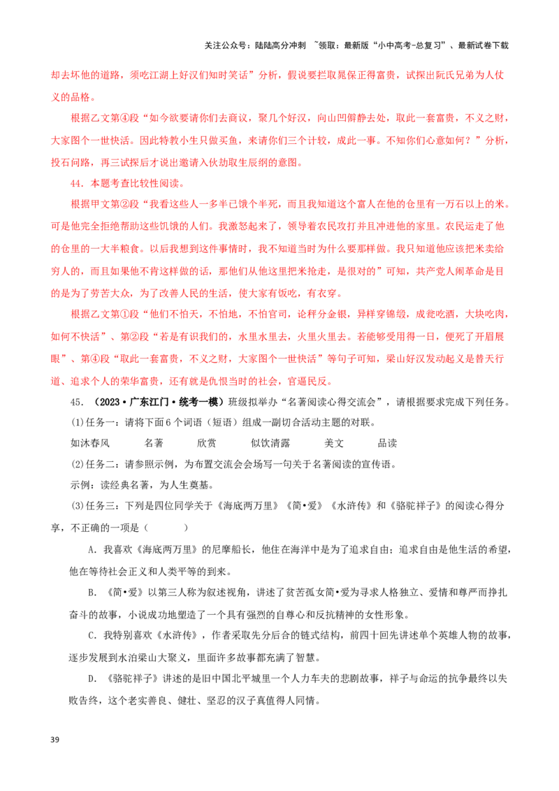 专题10《水浒传》真题精练（综合题）（解析版）－备战2024年中考语文名著阅读知识（考点）梳理+真题演练_02中考总复习（2026版更新中）_01-语文-中考总复习_2024年中考资料_专项复习资料