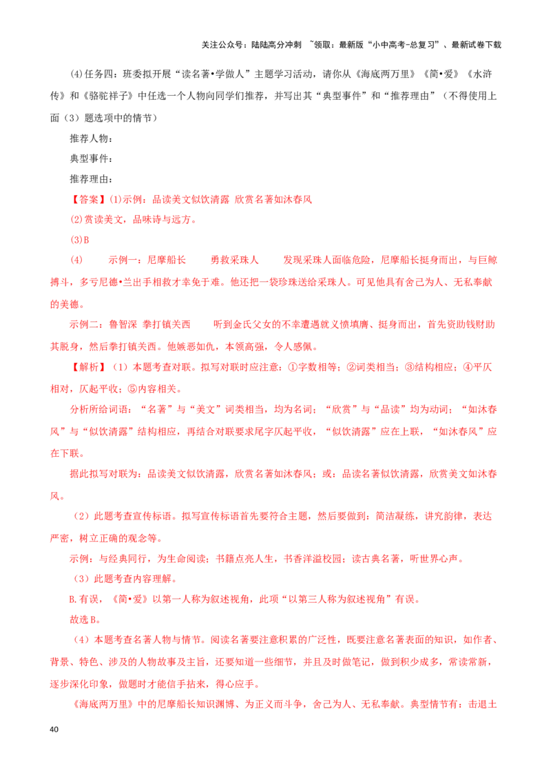 专题10《水浒传》真题精练（综合题）（解析版）－备战2024年中考语文名著阅读知识（考点）梳理+真题演练_02中考总复习（2026版更新中）_01-语文-中考总复习_2024年中考资料_专项复习资料