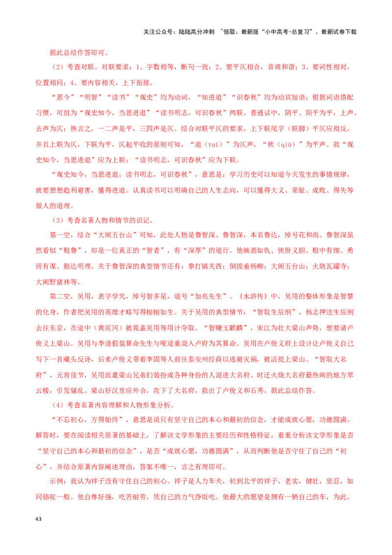 专题10《水浒传》真题精练（综合题）（解析版）－备战2024年中考语文名著阅读知识（考点）梳理+真题演练_02中考总复习（2026版更新中）_01-语文-中考总复习_2024年中考资料_专项复习资料