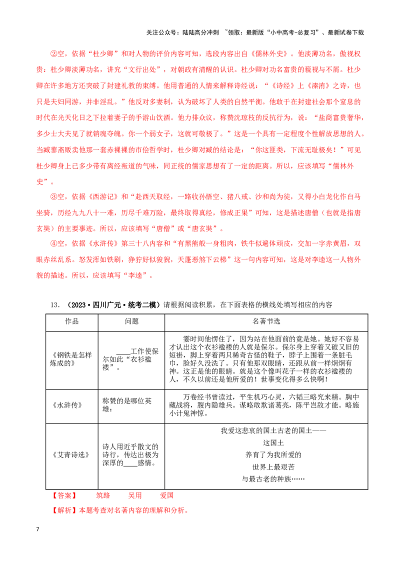 专题10《水浒传》真题精练（综合题）（解析版）－备战2024年中考语文名著阅读知识（考点）梳理+真题演练_02中考总复习（2026版更新中）_01-语文-中考总复习_2024年中考资料_专项复习资料