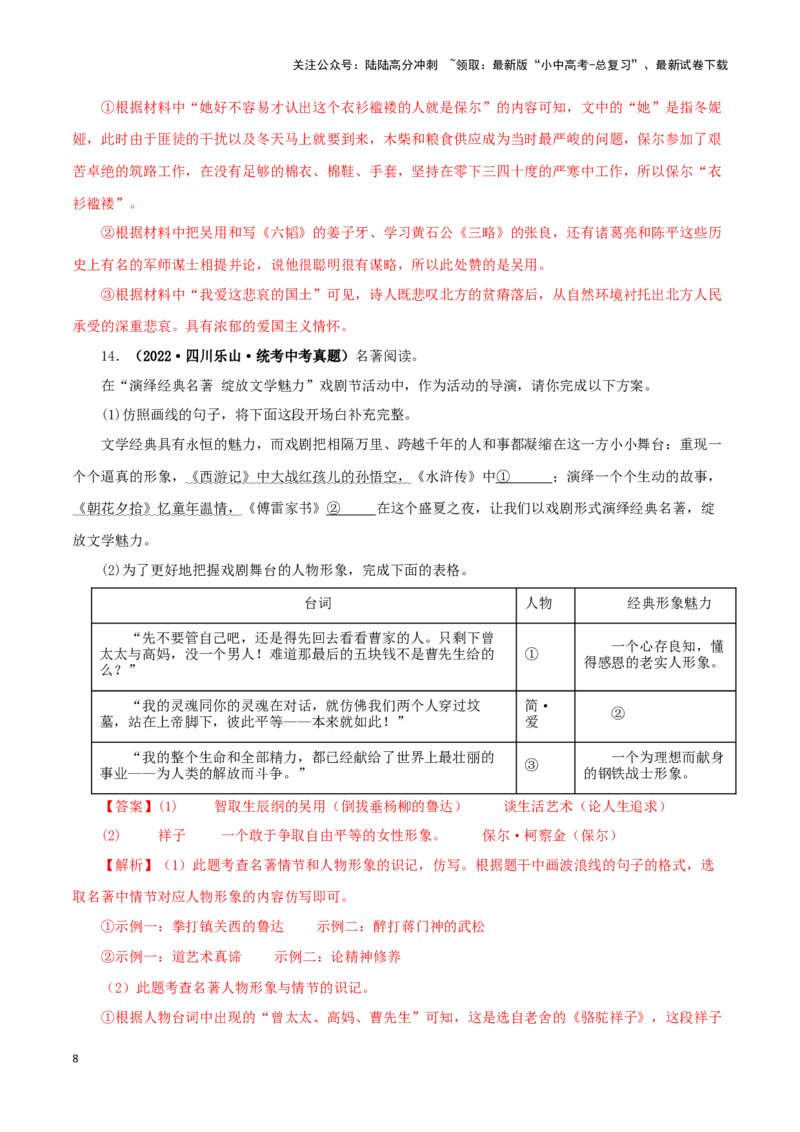 专题10《水浒传》真题精练（综合题）（解析版）－备战2024年中考语文名著阅读知识（考点）梳理+真题演练_02中考总复习（2026版更新中）_01-语文-中考总复习_2024年中考资料_专项复习资料