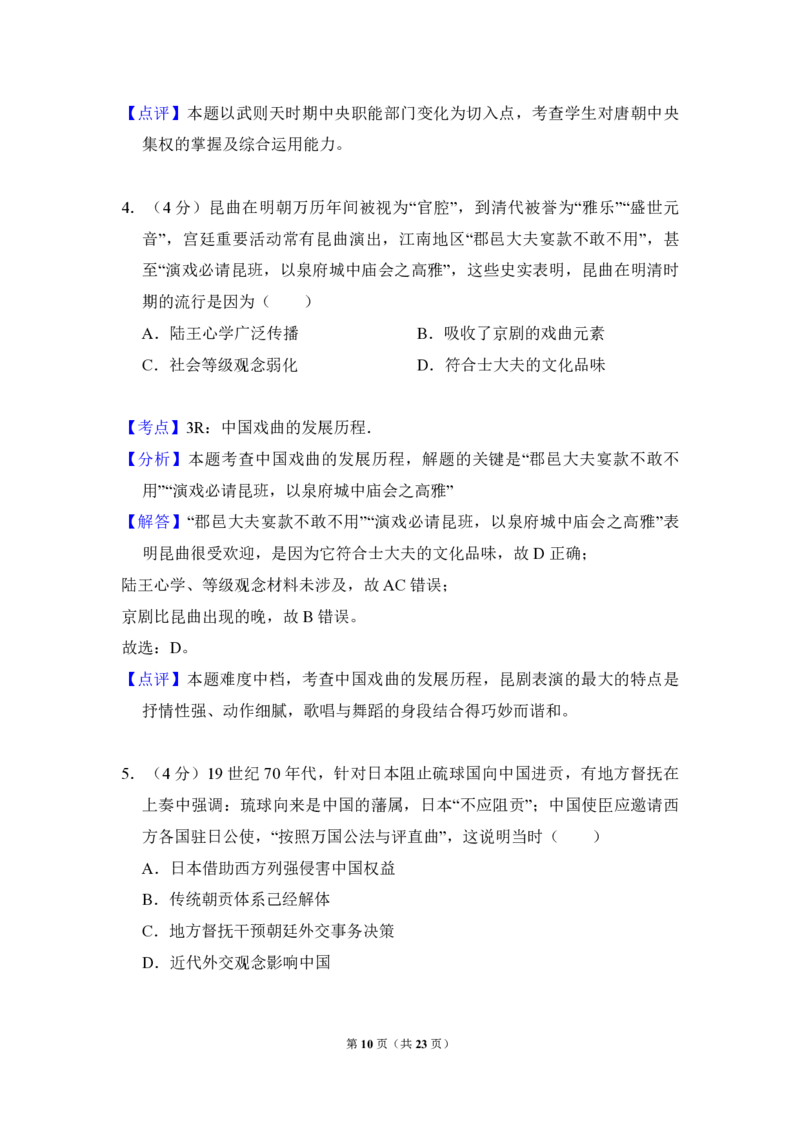 2018年全国统一高考历史试卷（新课标Ⅱ）（解析版）_全国卷+地方卷_7.历史_1.历史高考真题试卷_2008-2020年_全国卷_全国统一高考历史（新课标ⅱ）08-21_A4word版_PDF版