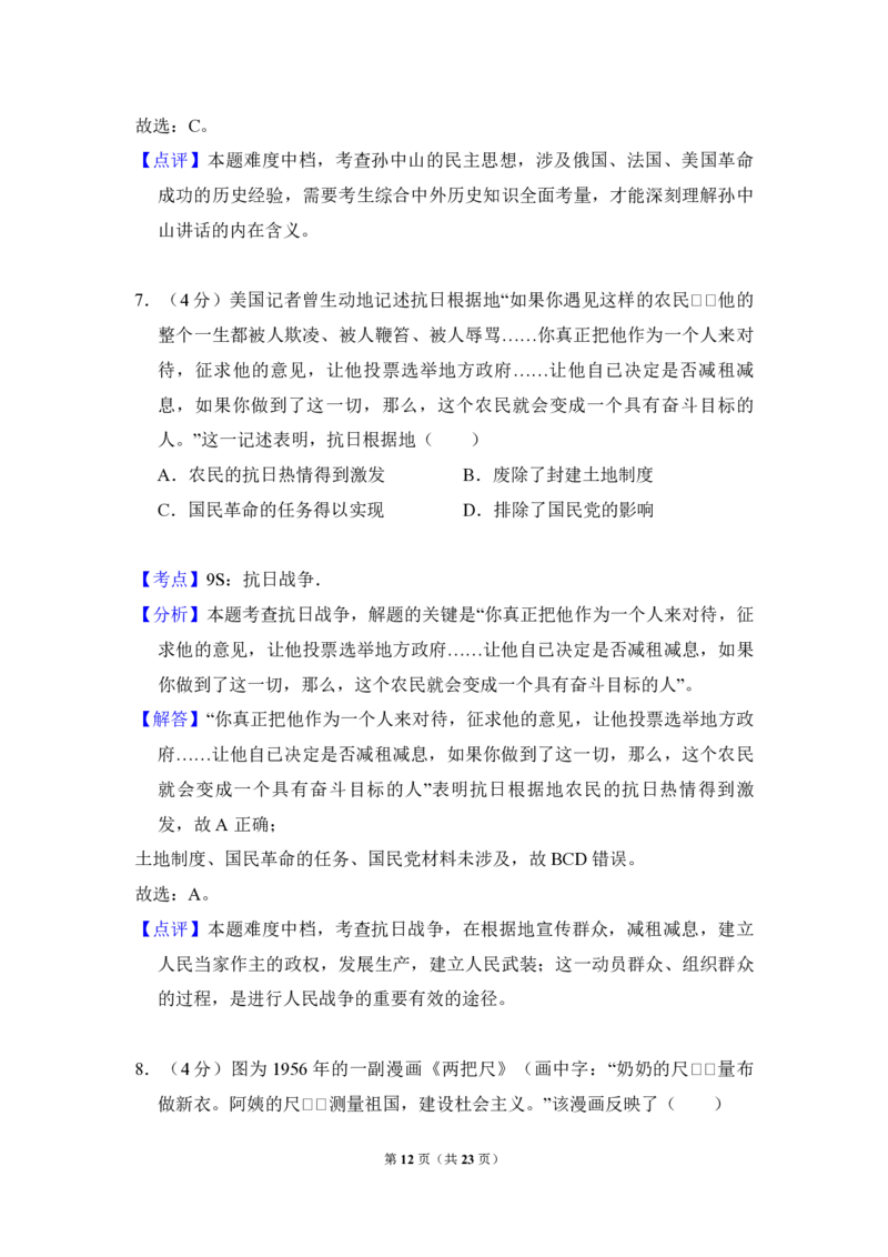 2018年全国统一高考历史试卷（新课标Ⅱ）（解析版）_全国卷+地方卷_7.历史_1.历史高考真题试卷_2008-2020年_全国卷_全国统一高考历史（新课标ⅱ）08-21_A4word版_PDF版