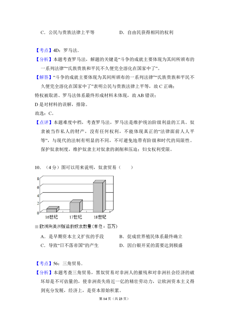 2018年全国统一高考历史试卷（新课标Ⅱ）（解析版）_全国卷+地方卷_7.历史_1.历史高考真题试卷_2008-2020年_全国卷_全国统一高考历史（新课标ⅱ）08-21_A4word版_PDF版