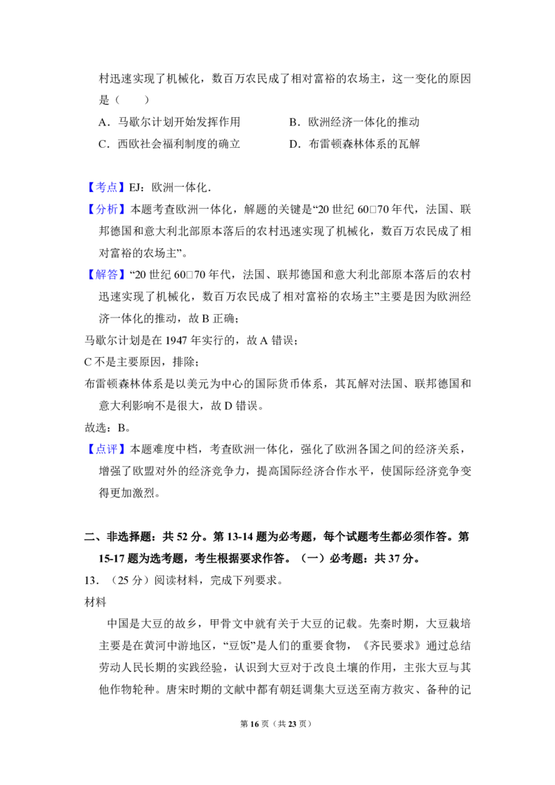 2018年全国统一高考历史试卷（新课标Ⅱ）（解析版）_全国卷+地方卷_7.历史_1.历史高考真题试卷_2008-2020年_全国卷_全国统一高考历史（新课标ⅱ）08-21_A4word版_PDF版