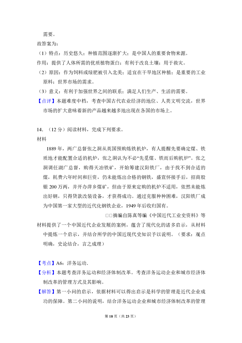 2018年全国统一高考历史试卷（新课标Ⅱ）（解析版）_全国卷+地方卷_7.历史_1.历史高考真题试卷_2008-2020年_全国卷_全国统一高考历史（新课标ⅱ）08-21_A4word版_PDF版