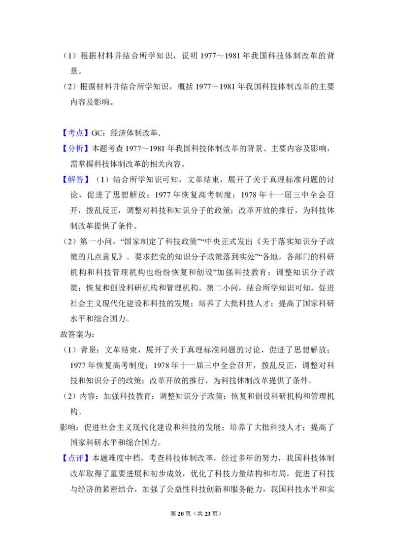 2018年全国统一高考历史试卷（新课标Ⅱ）（解析版）_全国卷+地方卷_7.历史_1.历史高考真题试卷_2008-2020年_全国卷_全国统一高考历史（新课标ⅱ）08-21_A4word版_PDF版