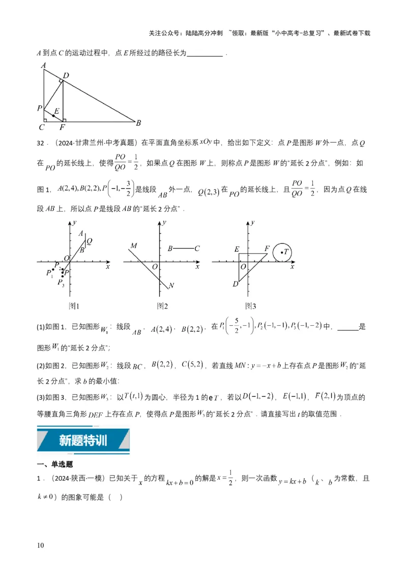 专题10一次函数（原卷版）_02中考总复习（2026版更新中）_02-数学-中考总复习_2025中考复习资料_备战2025年中考数学真题题源解密（全国通用）