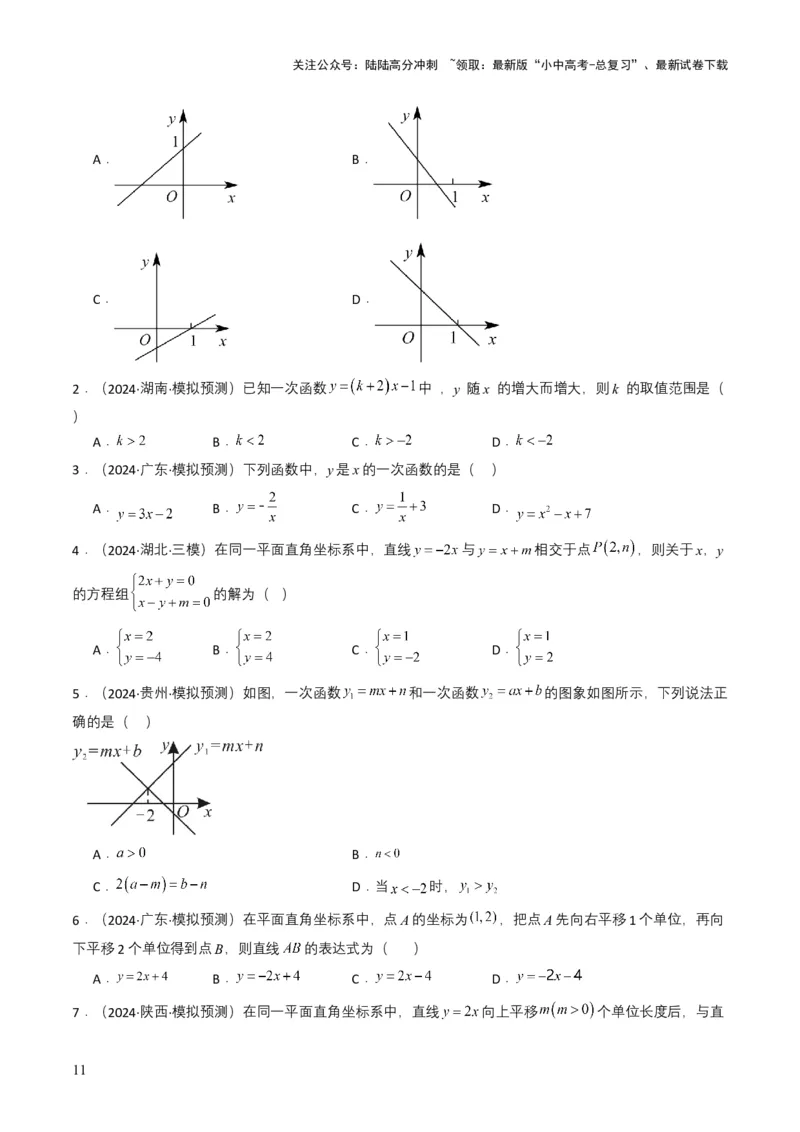专题10一次函数（原卷版）_02中考总复习（2026版更新中）_02-数学-中考总复习_2025中考复习资料_备战2025年中考数学真题题源解密（全国通用）