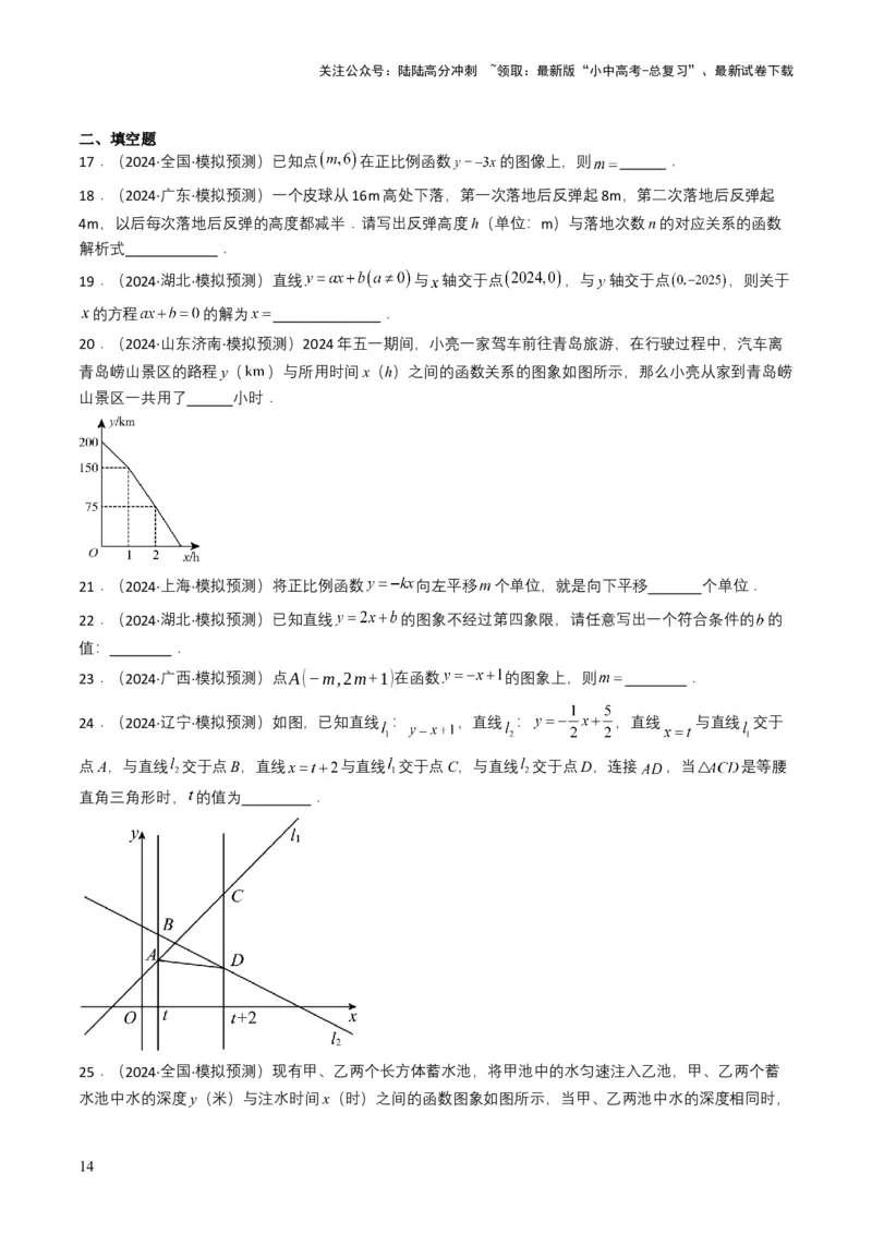 专题10一次函数（原卷版）_02中考总复习（2026版更新中）_02-数学-中考总复习_2025中考复习资料_备战2025年中考数学真题题源解密（全国通用）