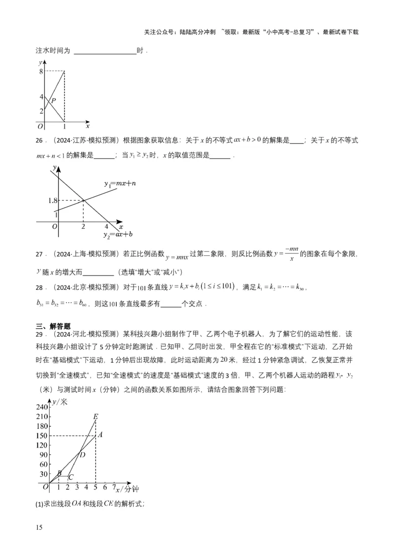 专题10一次函数（原卷版）_02中考总复习（2026版更新中）_02-数学-中考总复习_2025中考复习资料_备战2025年中考数学真题题源解密（全国通用）