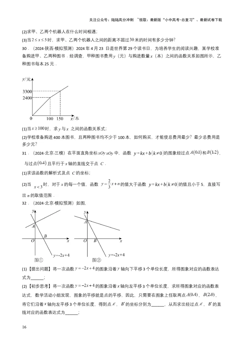 专题10一次函数（原卷版）_02中考总复习（2026版更新中）_02-数学-中考总复习_2025中考复习资料_备战2025年中考数学真题题源解密（全国通用）