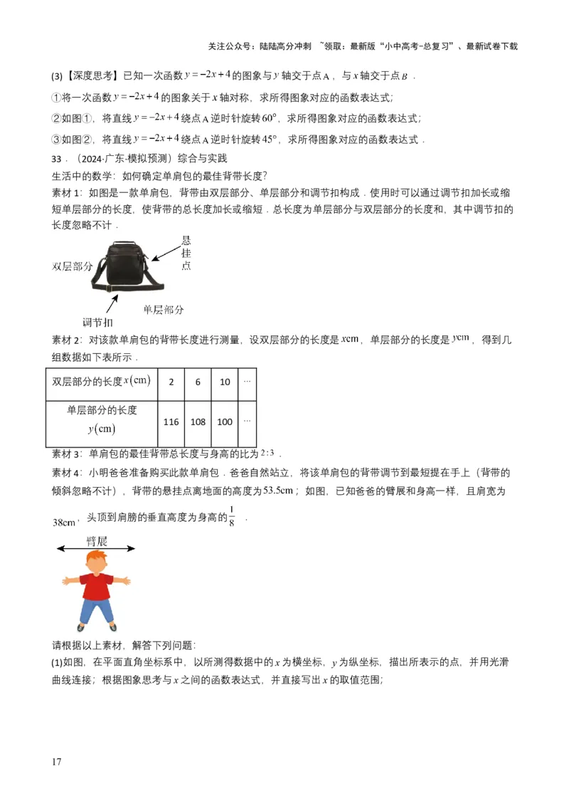 专题10一次函数（原卷版）_02中考总复习（2026版更新中）_02-数学-中考总复习_2025中考复习资料_备战2025年中考数学真题题源解密（全国通用）