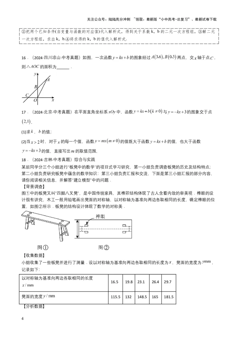 专题10一次函数（原卷版）_02中考总复习（2026版更新中）_02-数学-中考总复习_2025中考复习资料_备战2025年中考数学真题题源解密（全国通用）