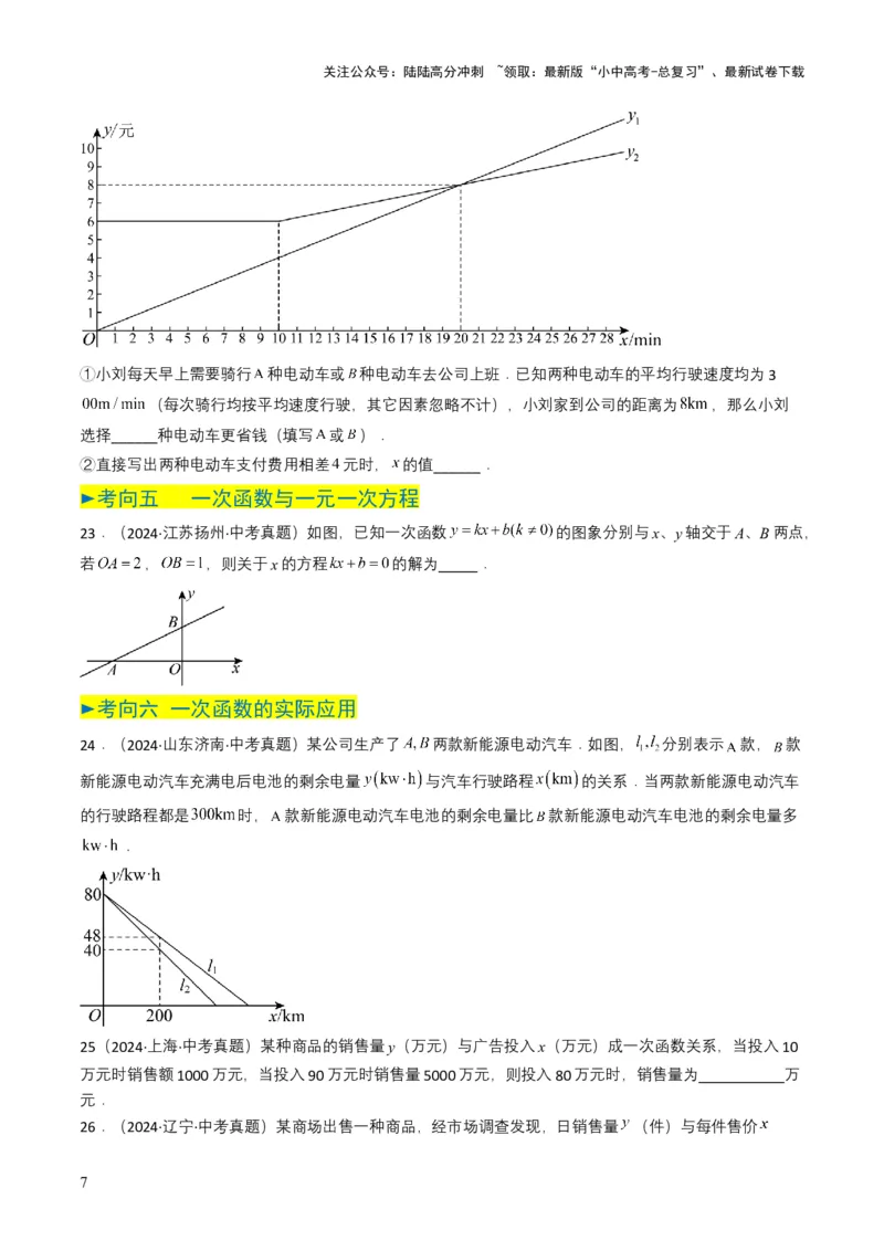 专题10一次函数（原卷版）_02中考总复习（2026版更新中）_02-数学-中考总复习_2025中考复习资料_备战2025年中考数学真题题源解密（全国通用）