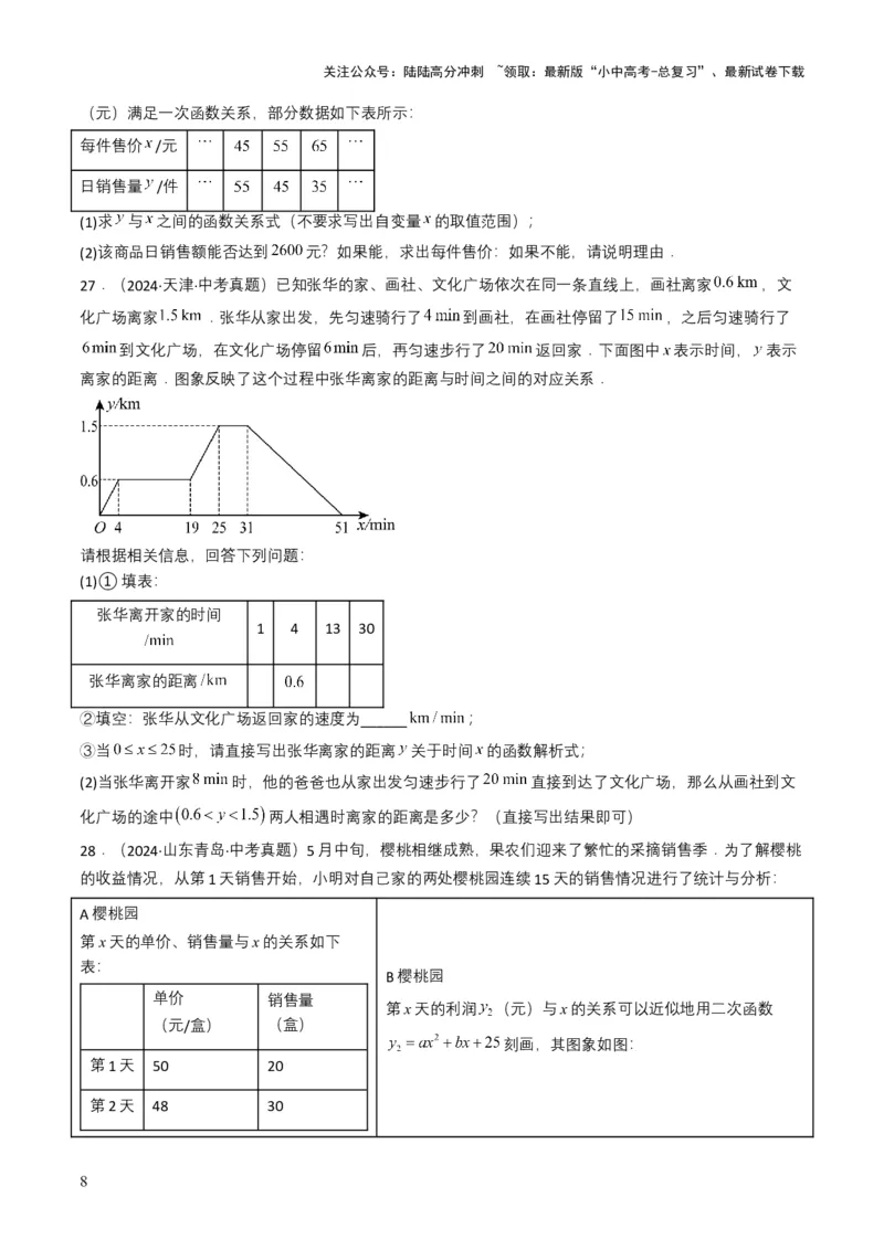 专题10一次函数（原卷版）_02中考总复习（2026版更新中）_02-数学-中考总复习_2025中考复习资料_备战2025年中考数学真题题源解密（全国通用）
