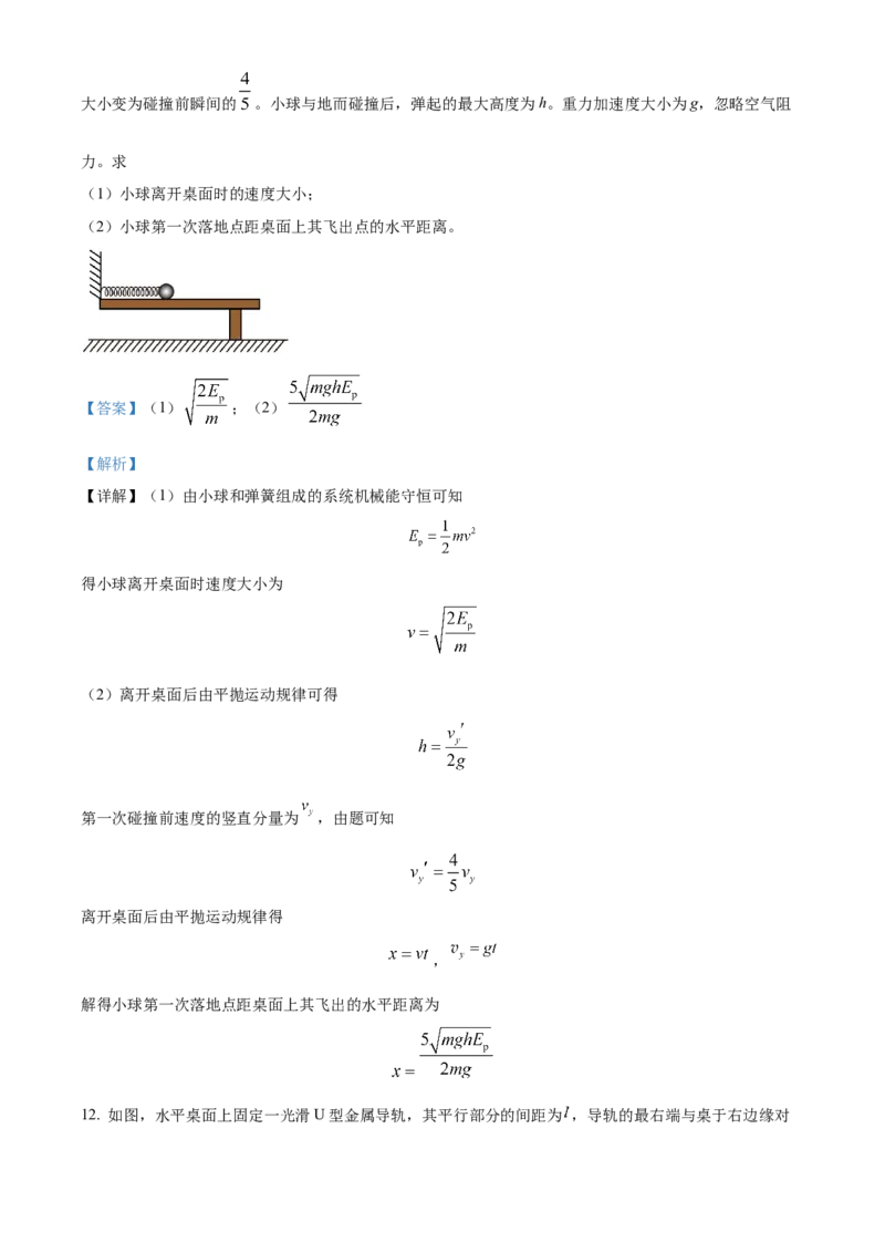 2023年全国甲卷物理真题（解析版）_全国卷+地方卷_4.物理_1.物理高考真题试卷_2023年高考-物理_2023年全国甲卷物理