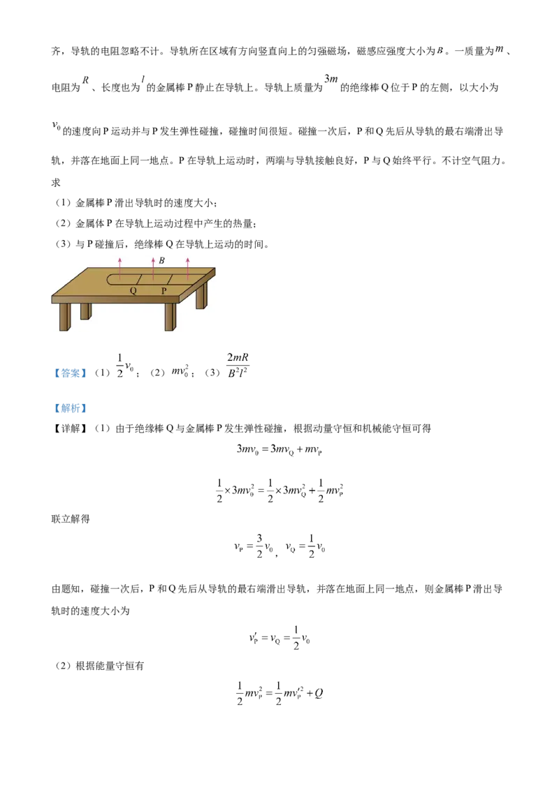2023年全国甲卷物理真题（解析版）_全国卷+地方卷_4.物理_1.物理高考真题试卷_2023年高考-物理_2023年全国甲卷物理