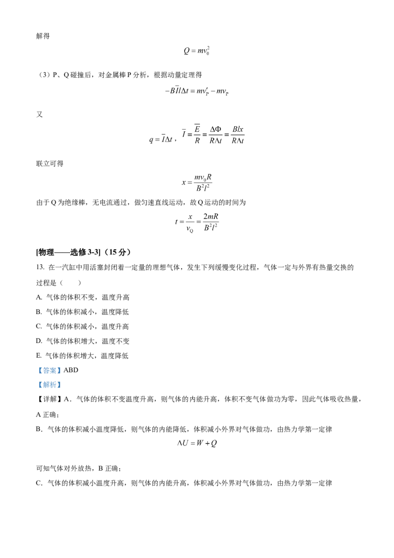 2023年全国甲卷物理真题（解析版）_全国卷+地方卷_4.物理_1.物理高考真题试卷_2023年高考-物理_2023年全国甲卷物理