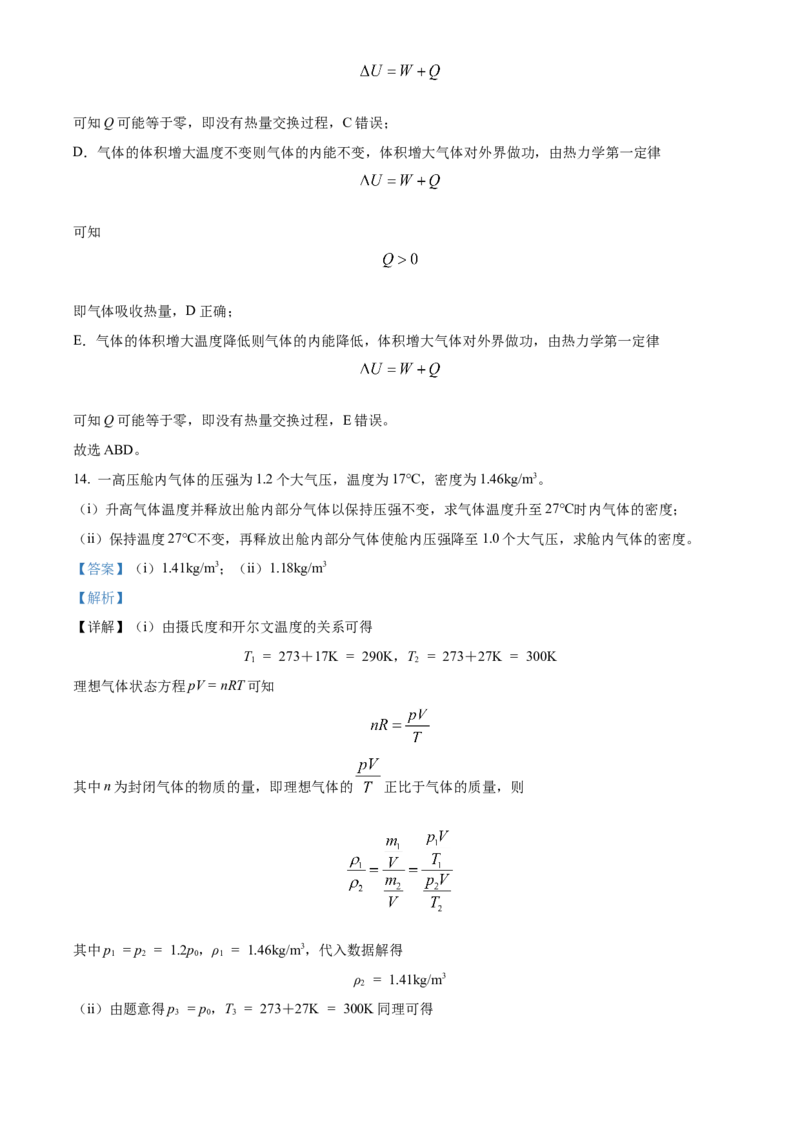 2023年全国甲卷物理真题（解析版）_全国卷+地方卷_4.物理_1.物理高考真题试卷_2023年高考-物理_2023年全国甲卷物理