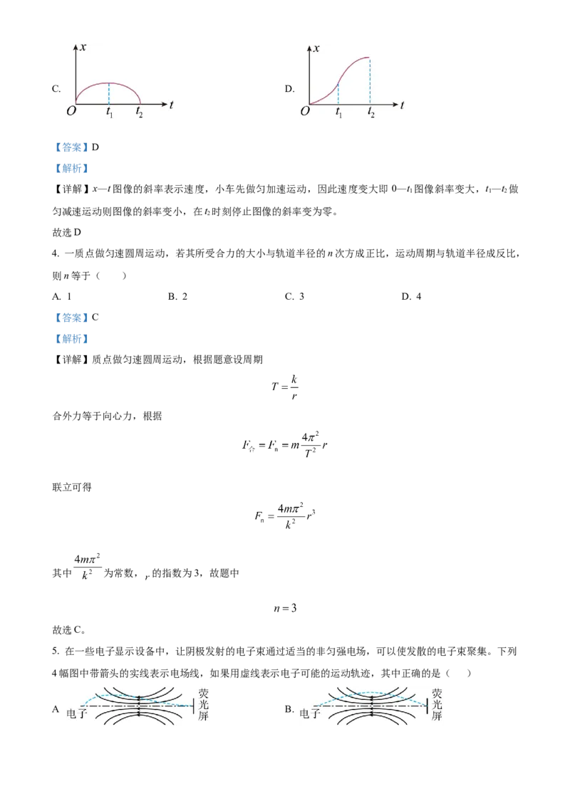 2023年全国甲卷物理真题（解析版）_全国卷+地方卷_4.物理_1.物理高考真题试卷_2023年高考-物理_2023年全国甲卷物理