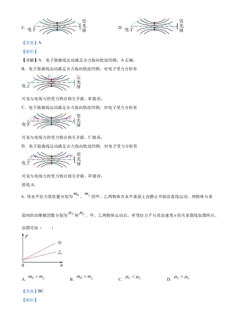 2023年全国甲卷物理真题（解析版）_全国卷+地方卷_4.物理_1.物理高考真题试卷_2023年高考-物理_2023年全国甲卷物理