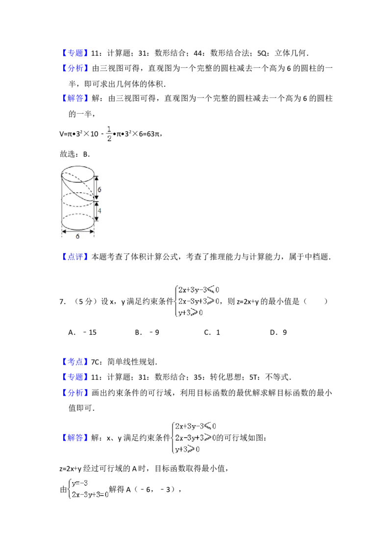 2017年全国统一高考数学试卷（文科）（新课标Ⅱ）（解析版）_全国卷+地方卷_2.数学_1.数学高考真题试卷_2008-2020年_地方卷_辽宁省高考数学08-22_数学（文科）_A4word版