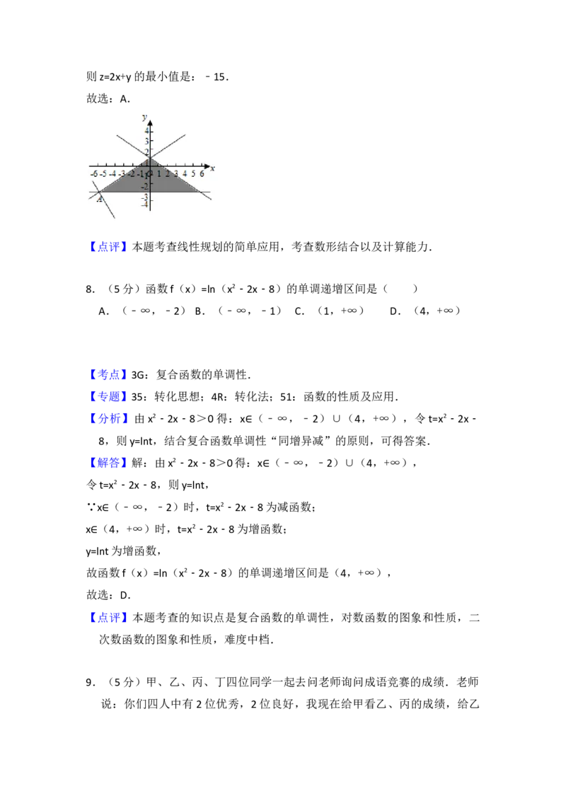 2017年全国统一高考数学试卷（文科）（新课标Ⅱ）（解析版）_全国卷+地方卷_2.数学_1.数学高考真题试卷_2008-2020年_地方卷_辽宁省高考数学08-22_数学（文科）_A4word版