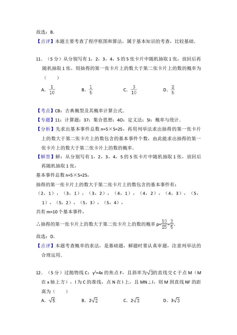 2017年全国统一高考数学试卷（文科）（新课标Ⅱ）（解析版）_全国卷+地方卷_2.数学_1.数学高考真题试卷_2008-2020年_地方卷_辽宁省高考数学08-22_数学（文科）_A4word版