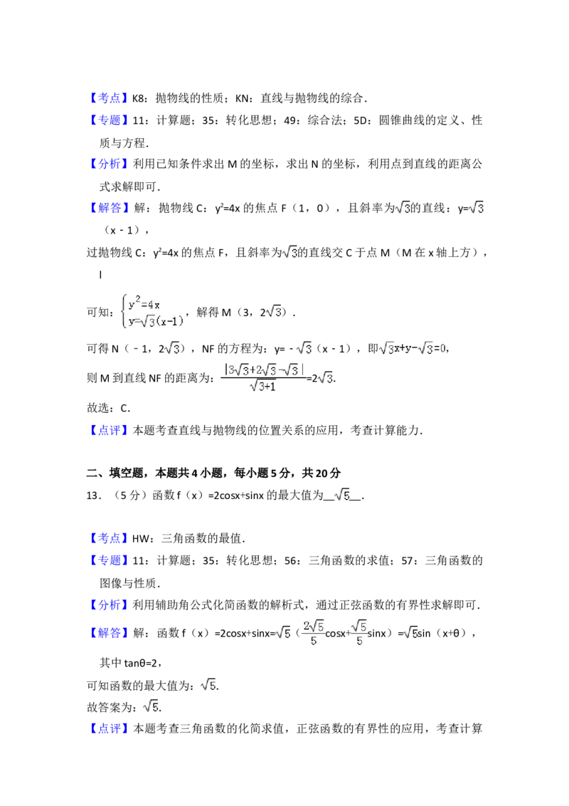 2017年全国统一高考数学试卷（文科）（新课标Ⅱ）（解析版）_全国卷+地方卷_2.数学_1.数学高考真题试卷_2008-2020年_地方卷_辽宁省高考数学08-22_数学（文科）_A4word版