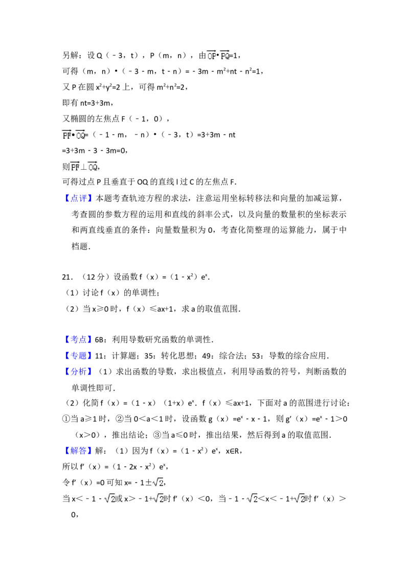 2017年全国统一高考数学试卷（文科）（新课标Ⅱ）（解析版）_全国卷+地方卷_2.数学_1.数学高考真题试卷_2008-2020年_地方卷_辽宁省高考数学08-22_数学（文科）_A4word版