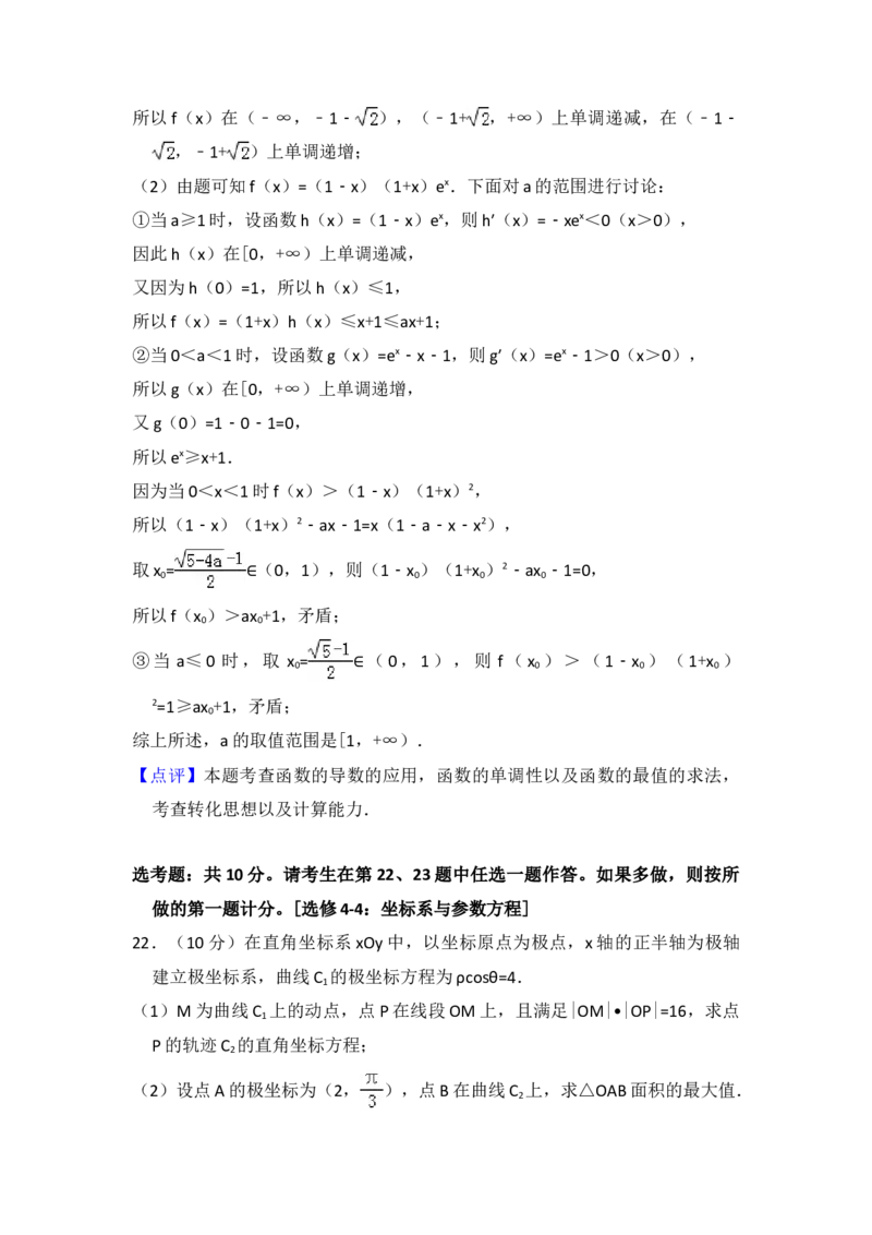 2017年全国统一高考数学试卷（文科）（新课标Ⅱ）（解析版）_全国卷+地方卷_2.数学_1.数学高考真题试卷_2008-2020年_地方卷_辽宁省高考数学08-22_数学（文科）_A4word版