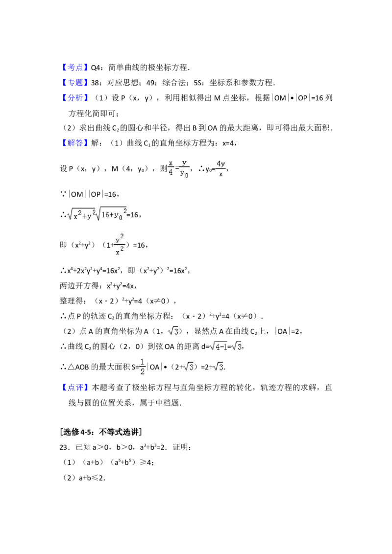 2017年全国统一高考数学试卷（文科）（新课标Ⅱ）（解析版）_全国卷+地方卷_2.数学_1.数学高考真题试卷_2008-2020年_地方卷_辽宁省高考数学08-22_数学（文科）_A4word版