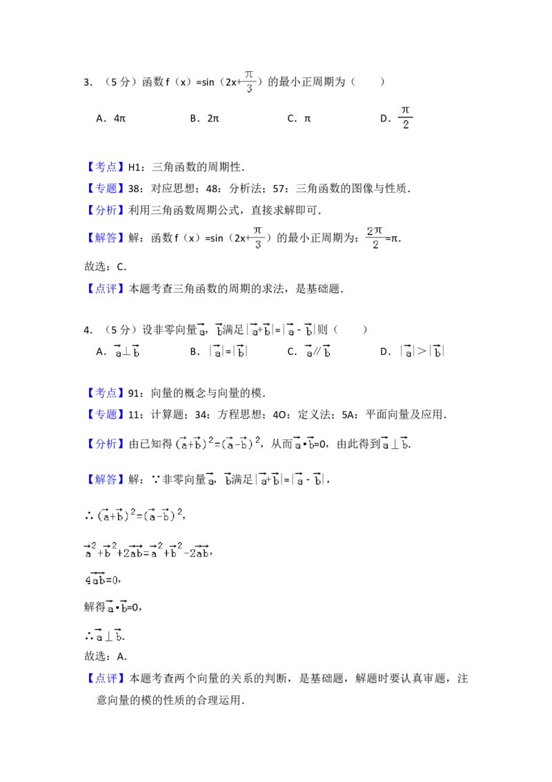 2017年全国统一高考数学试卷（文科）（新课标Ⅱ）（解析版）_全国卷+地方卷_2.数学_1.数学高考真题试卷_2008-2020年_地方卷_辽宁省高考数学08-22_数学（文科）_A4word版