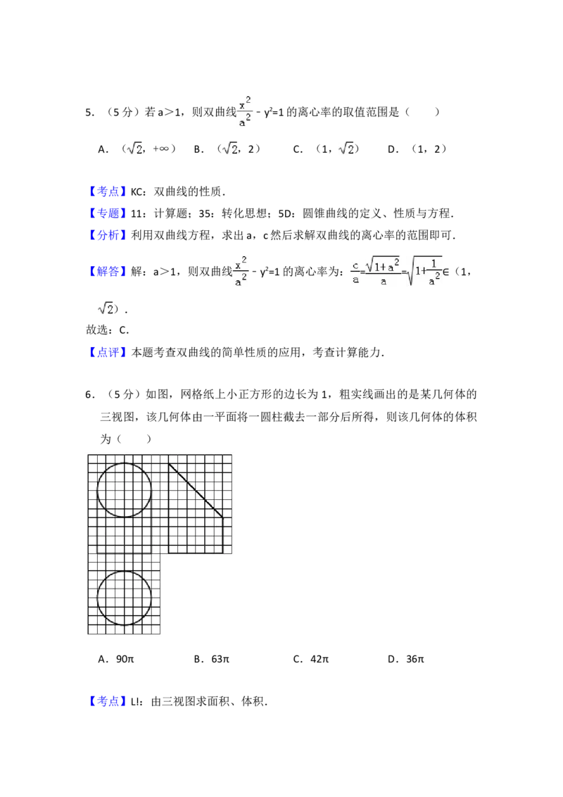 2017年全国统一高考数学试卷（文科）（新课标Ⅱ）（解析版）_全国卷+地方卷_2.数学_1.数学高考真题试卷_2008-2020年_地方卷_辽宁省高考数学08-22_数学（文科）_A4word版
