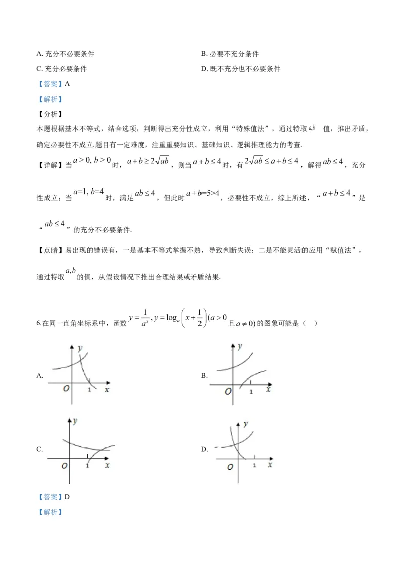 2019年浙江省高考数学（解析版）_全国卷+地方卷_2.数学_1.数学高考真题试卷_2008-2020年_地方卷_浙江高考数学08-23_A4word版