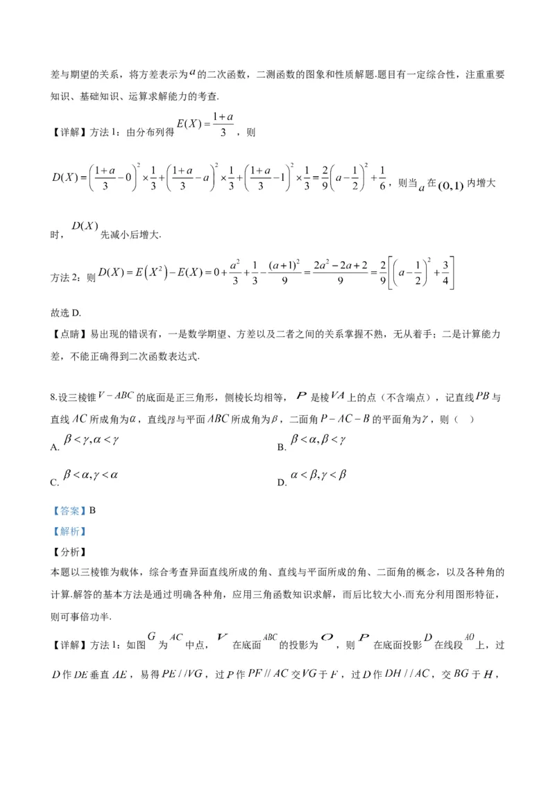 2019年浙江省高考数学（解析版）_全国卷+地方卷_2.数学_1.数学高考真题试卷_2008-2020年_地方卷_浙江高考数学08-23_A4word版