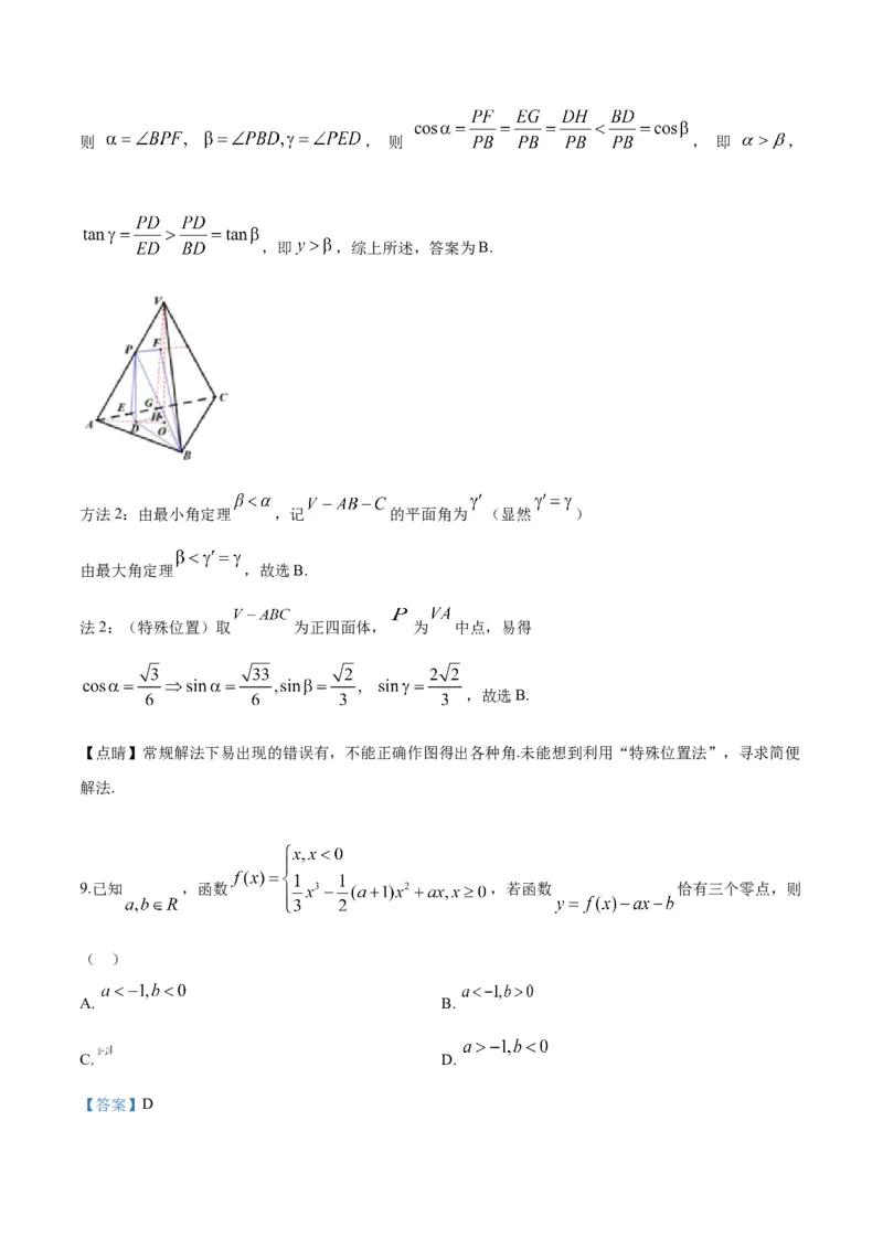 2019年浙江省高考数学（解析版）_全国卷+地方卷_2.数学_1.数学高考真题试卷_2008-2020年_地方卷_浙江高考数学08-23_A4word版