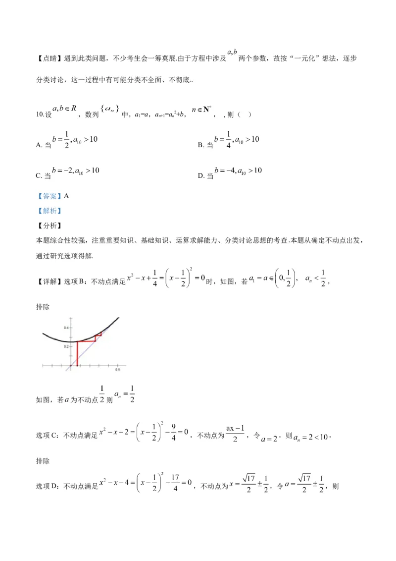 2019年浙江省高考数学（解析版）_全国卷+地方卷_2.数学_1.数学高考真题试卷_2008-2020年_地方卷_浙江高考数学08-23_A4word版