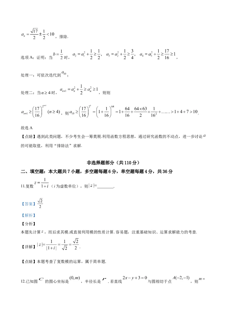 2019年浙江省高考数学（解析版）_全国卷+地方卷_2.数学_1.数学高考真题试卷_2008-2020年_地方卷_浙江高考数学08-23_A4word版